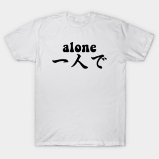 Alone - japanese kanji - hitoride - black text T-Shirt